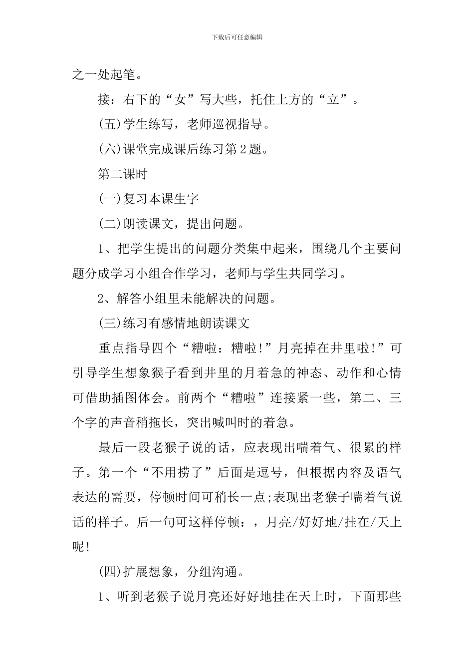 一年级语文上册语文园地三教案例文_第3页