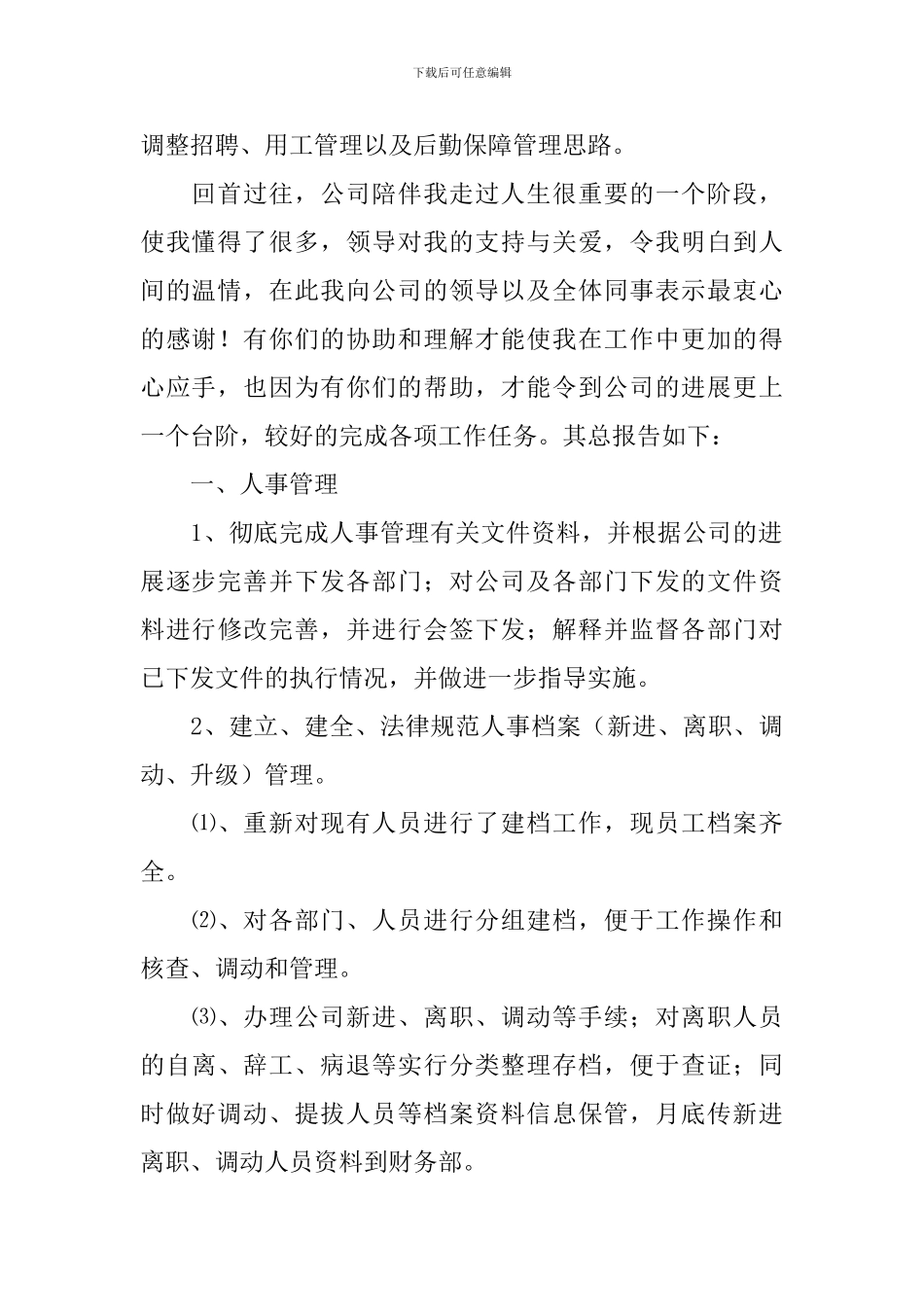 2024年行政总监年度工作总结范文10篇_第2页