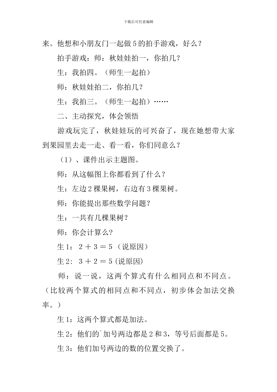 一年级上册数学《加法的意义5以内的加法》教学设计_第2页