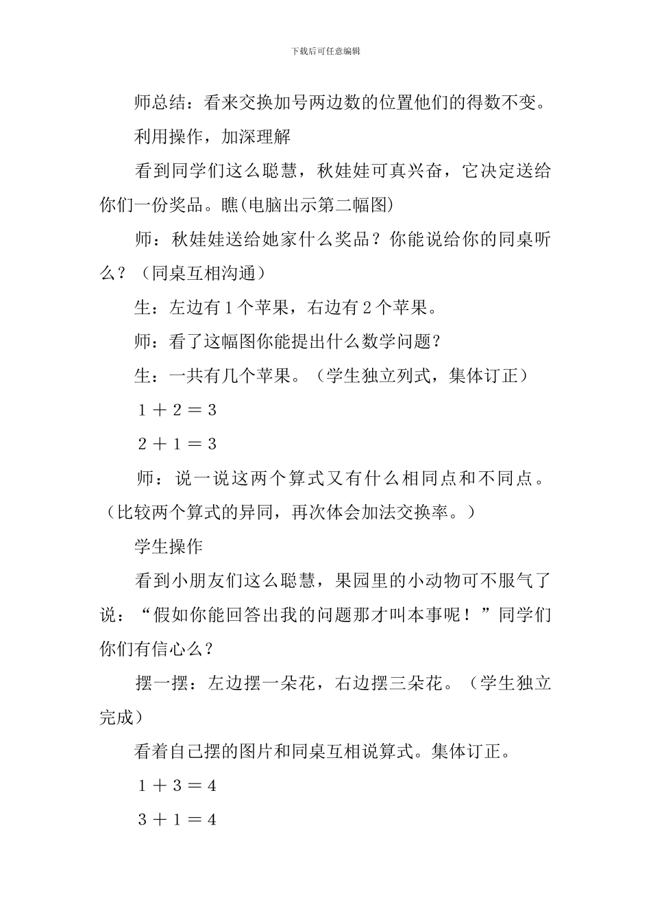 一年级上册数学《加法的意义5以内的加法》教学设计_第3页