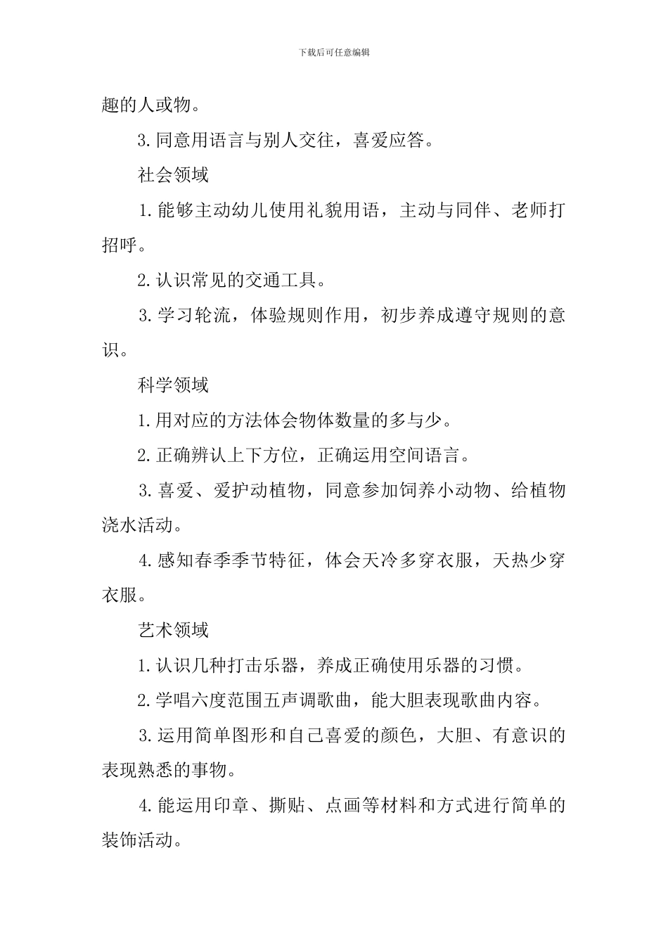 个人下月工作计划怎么写2024_第2页