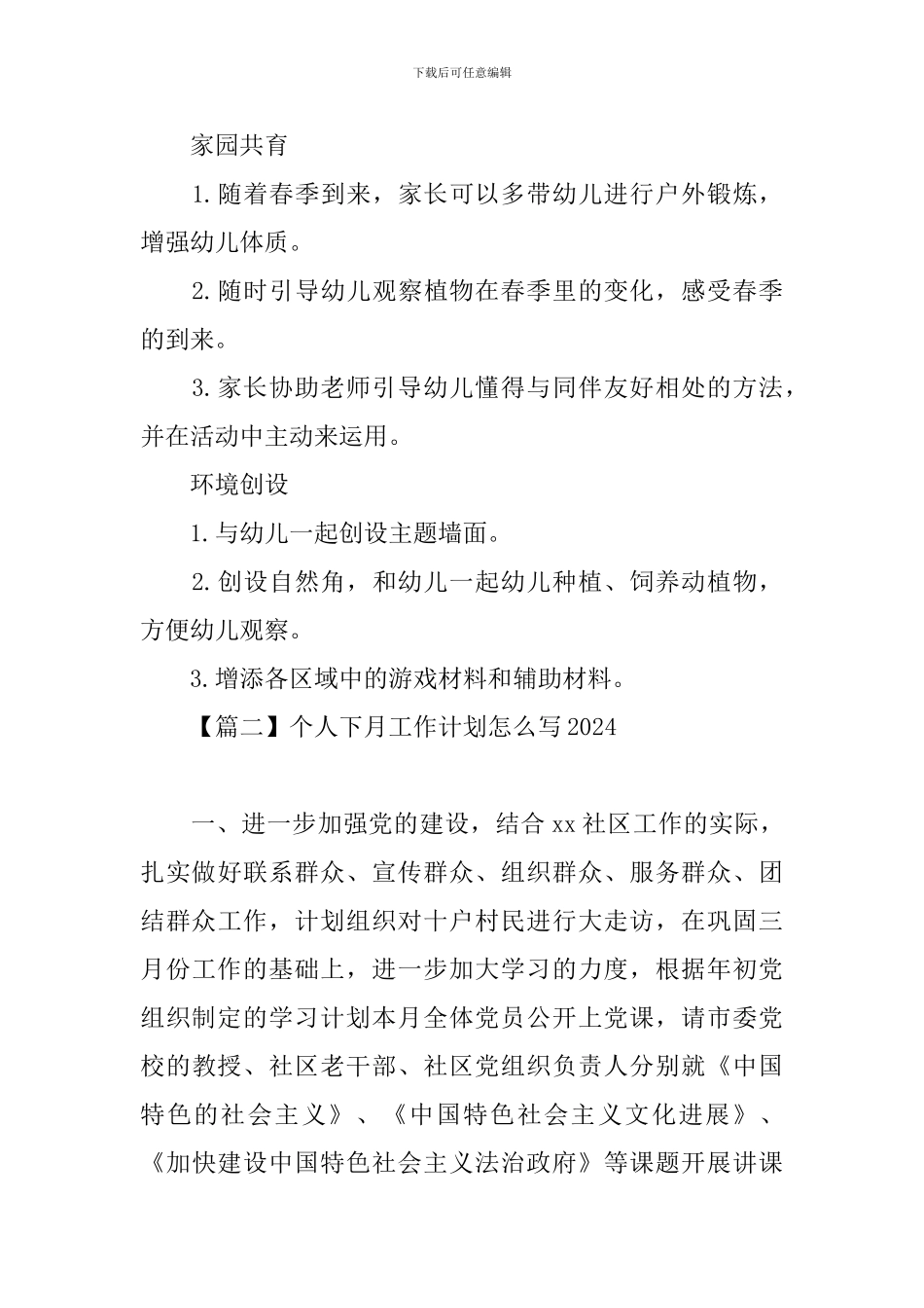 个人下月工作计划怎么写2024_第3页