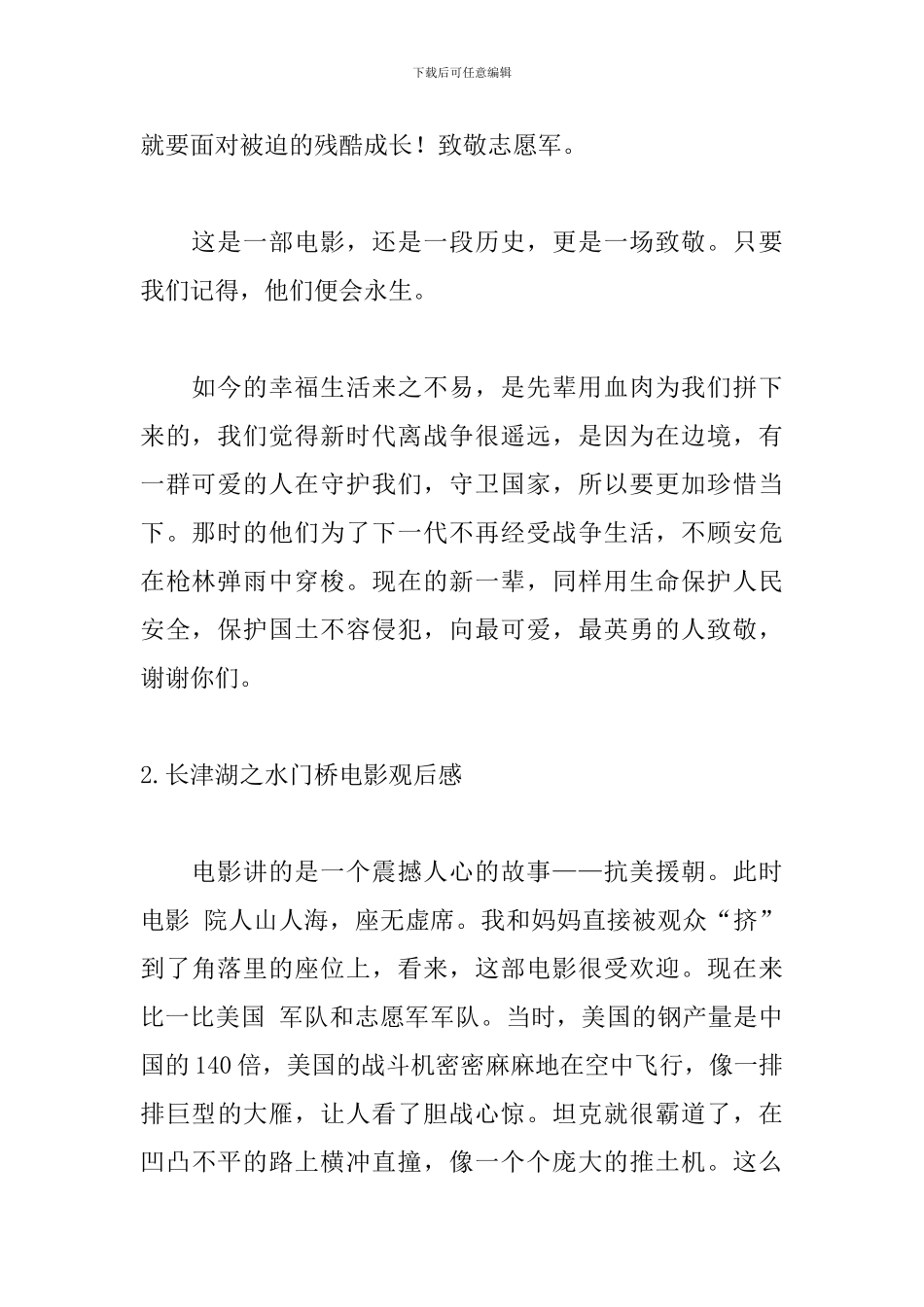 长津湖之水门桥电影观后感5篇_第2页