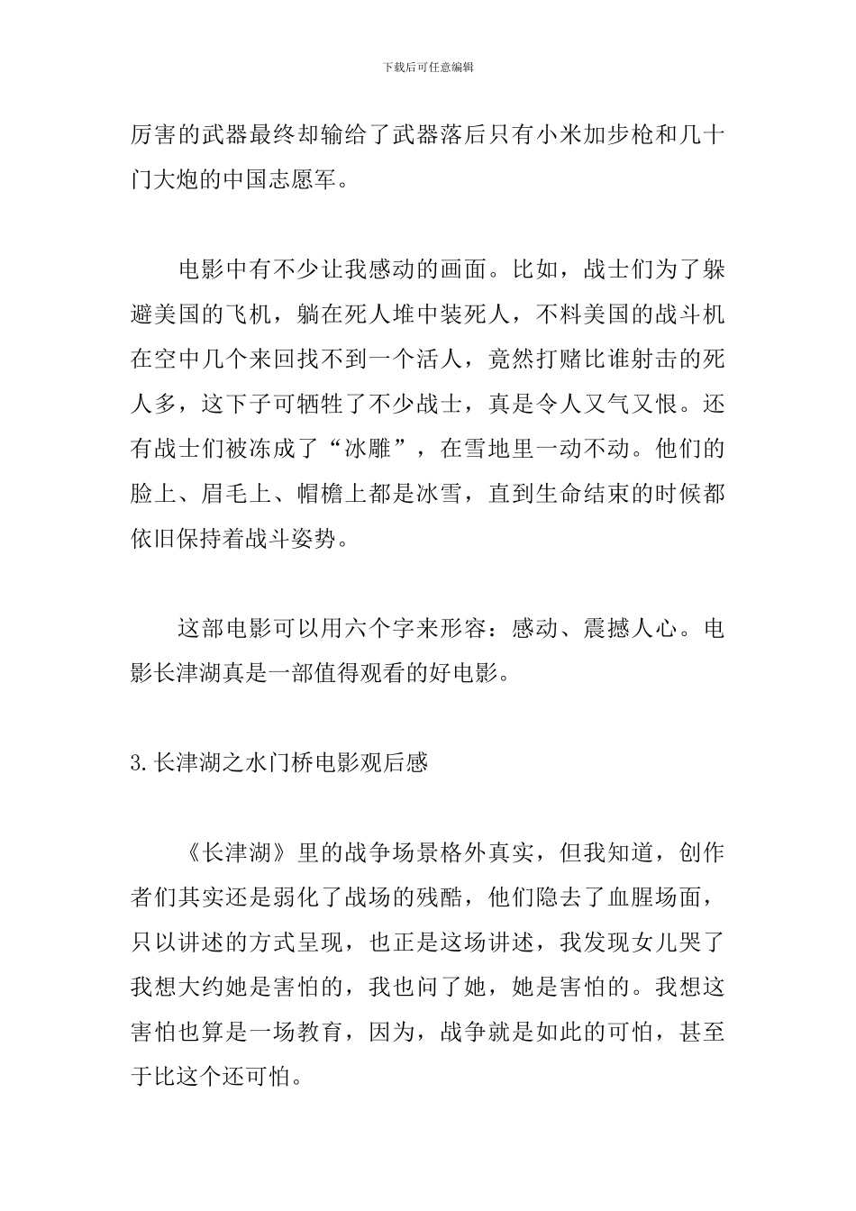 长津湖之水门桥电影观后感5篇_第3页