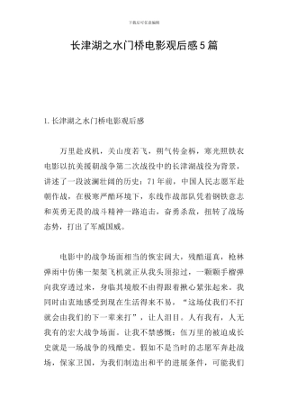 长津湖之水门桥电影观后感5篇