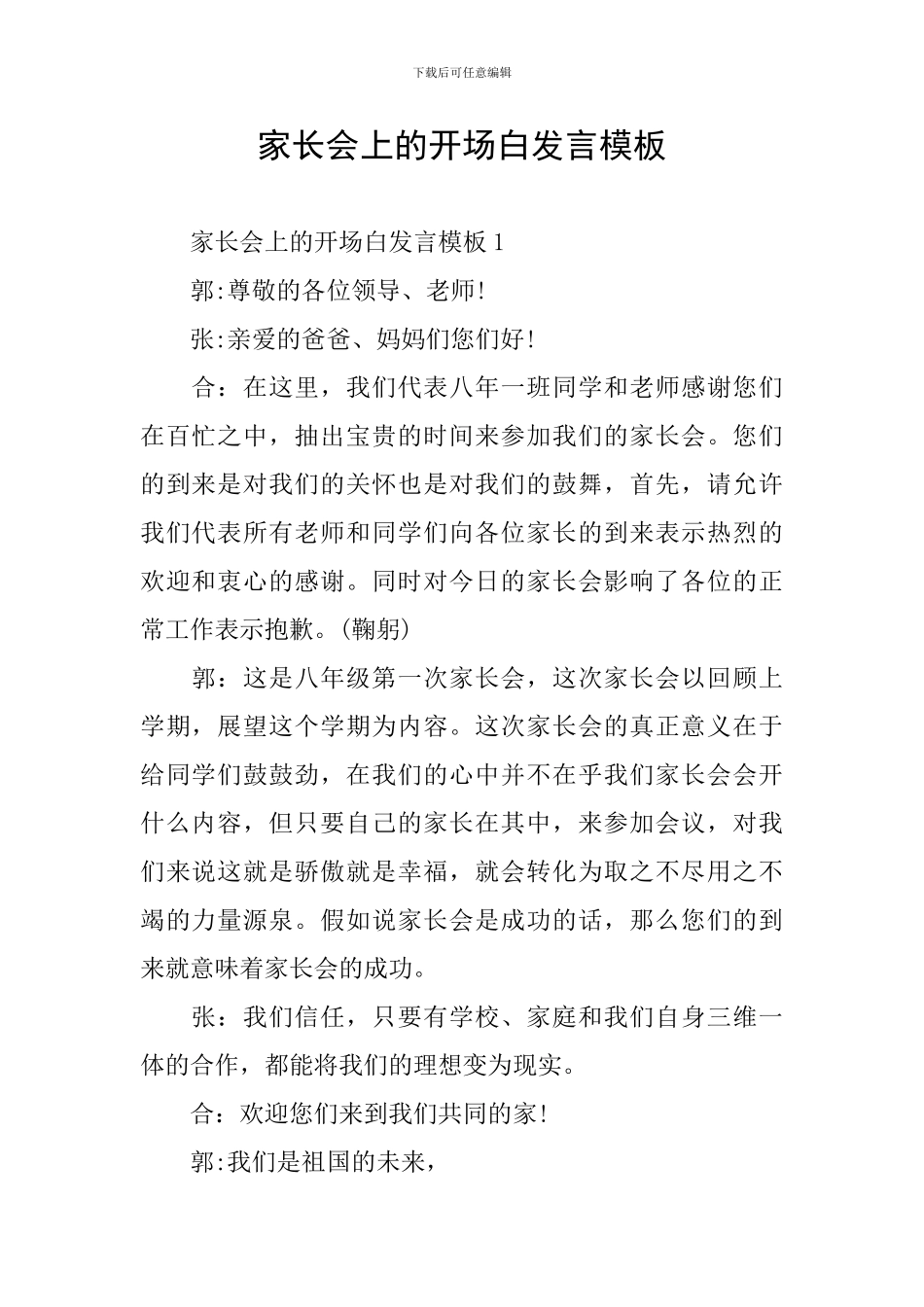 家长会上的开场白发言模板_第1页