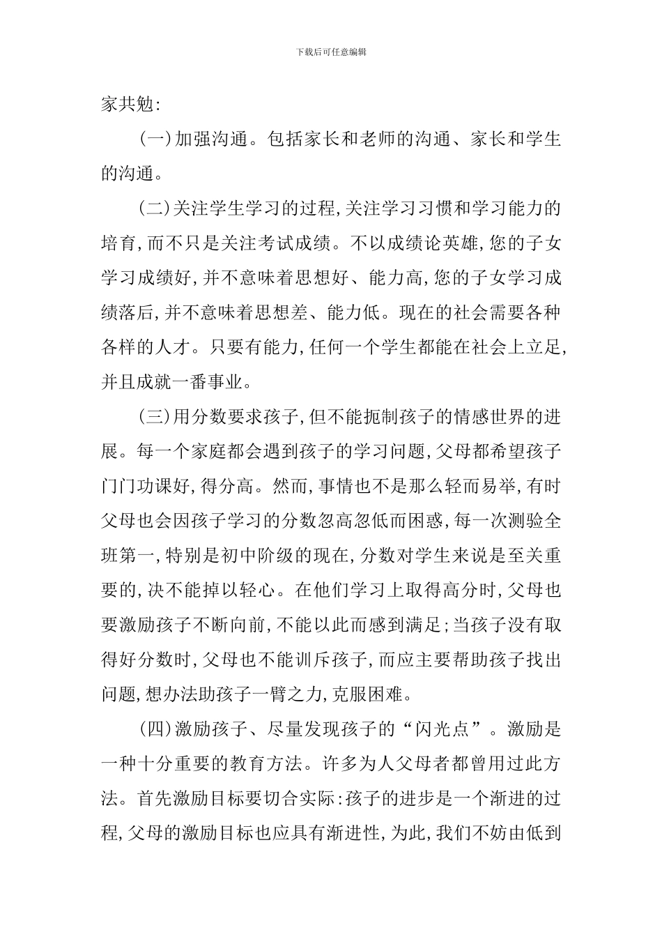 家长会上的开场白发言模板_第3页