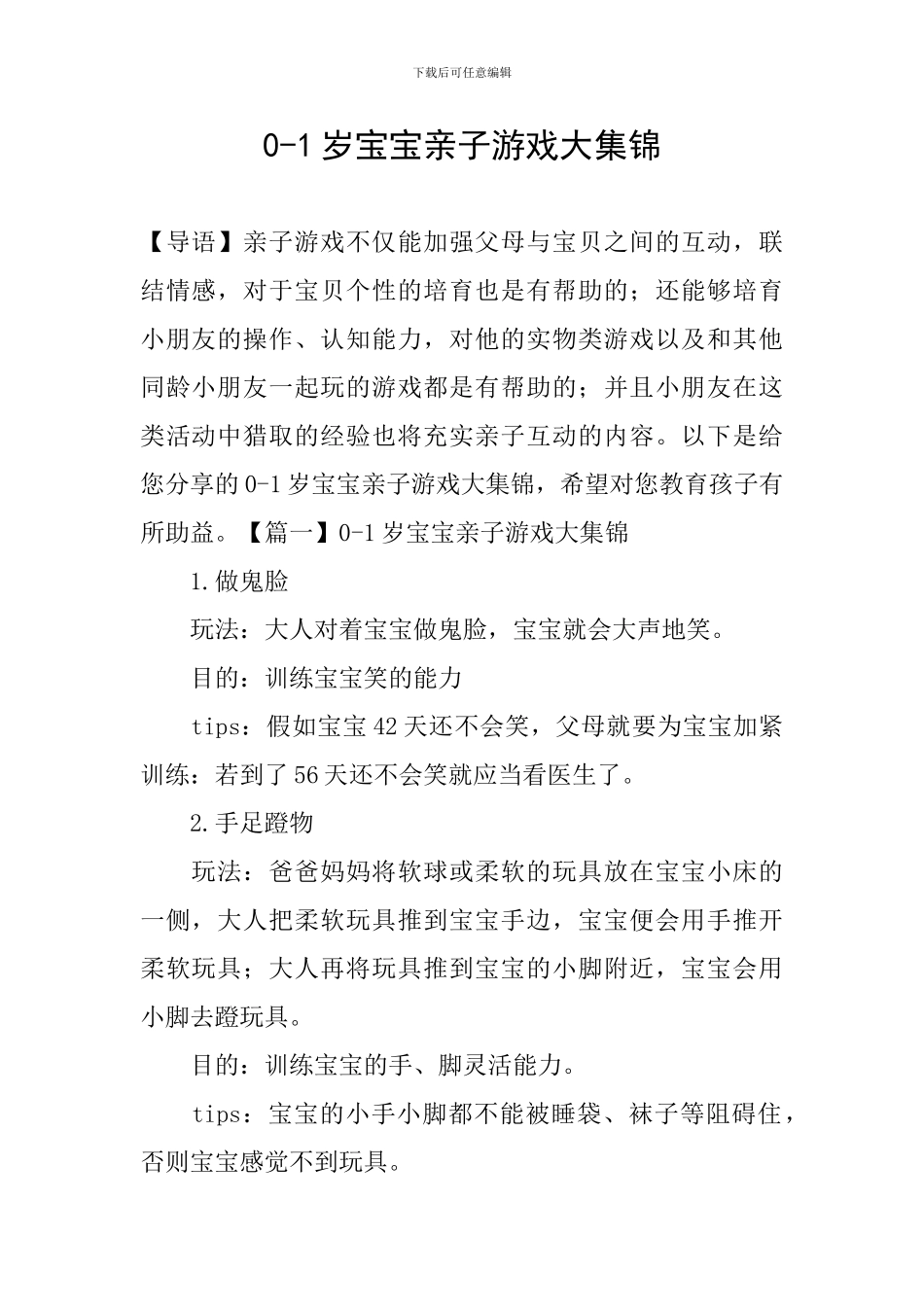 0-1岁宝宝亲子游戏大集锦_第1页