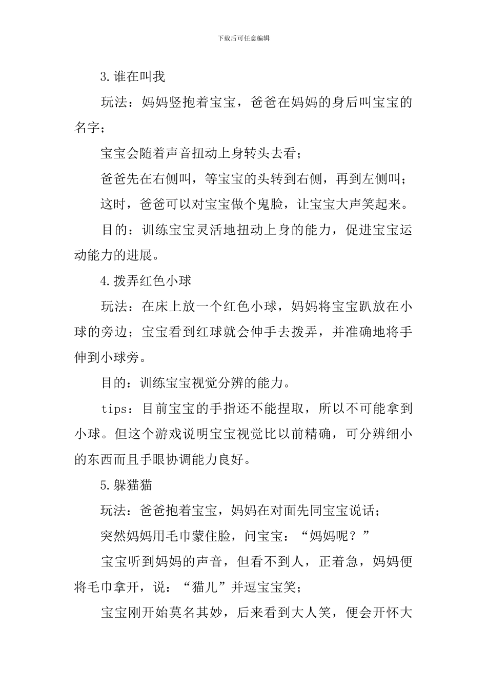 0-1岁宝宝亲子游戏大集锦_第2页