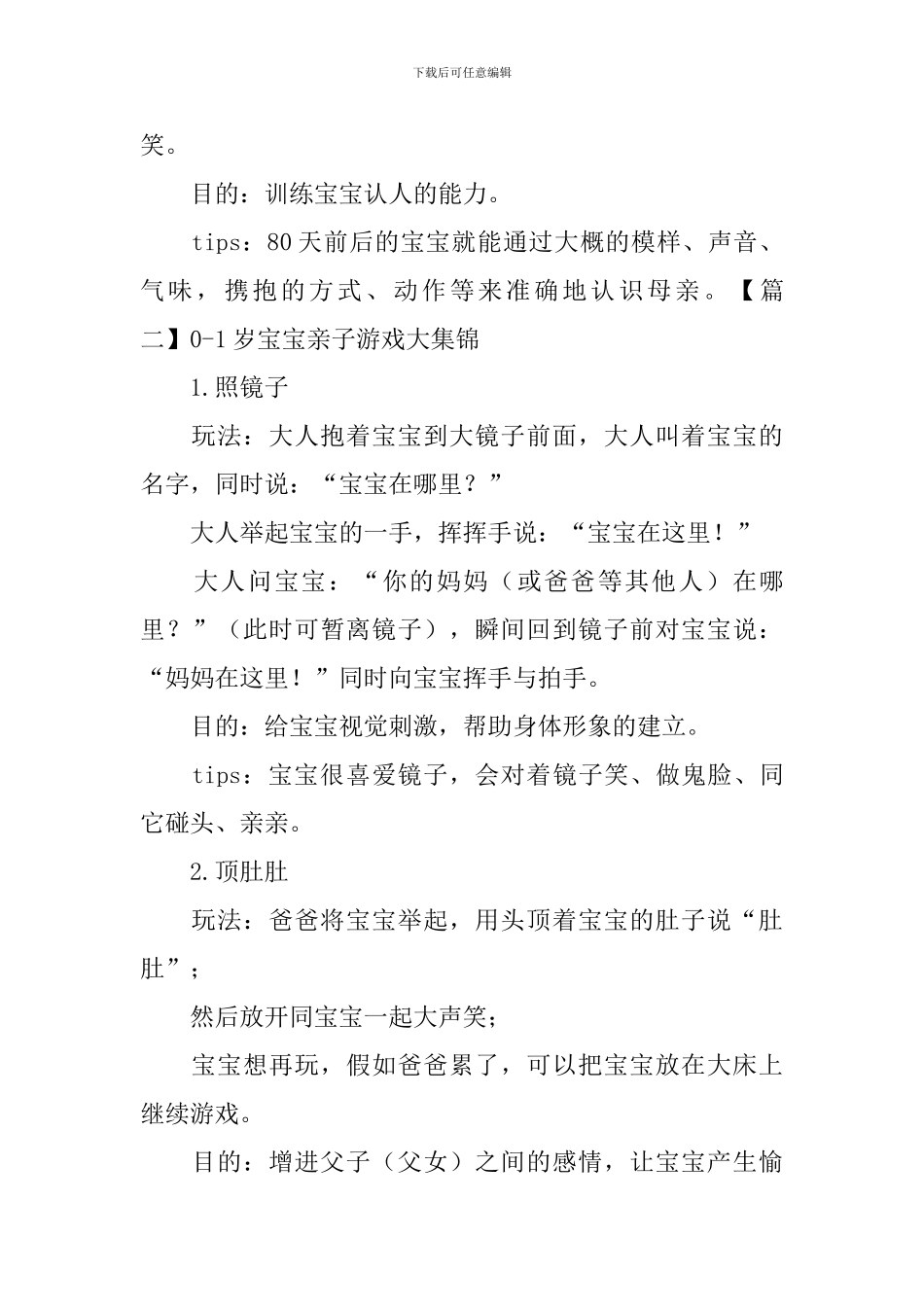 0-1岁宝宝亲子游戏大集锦_第3页