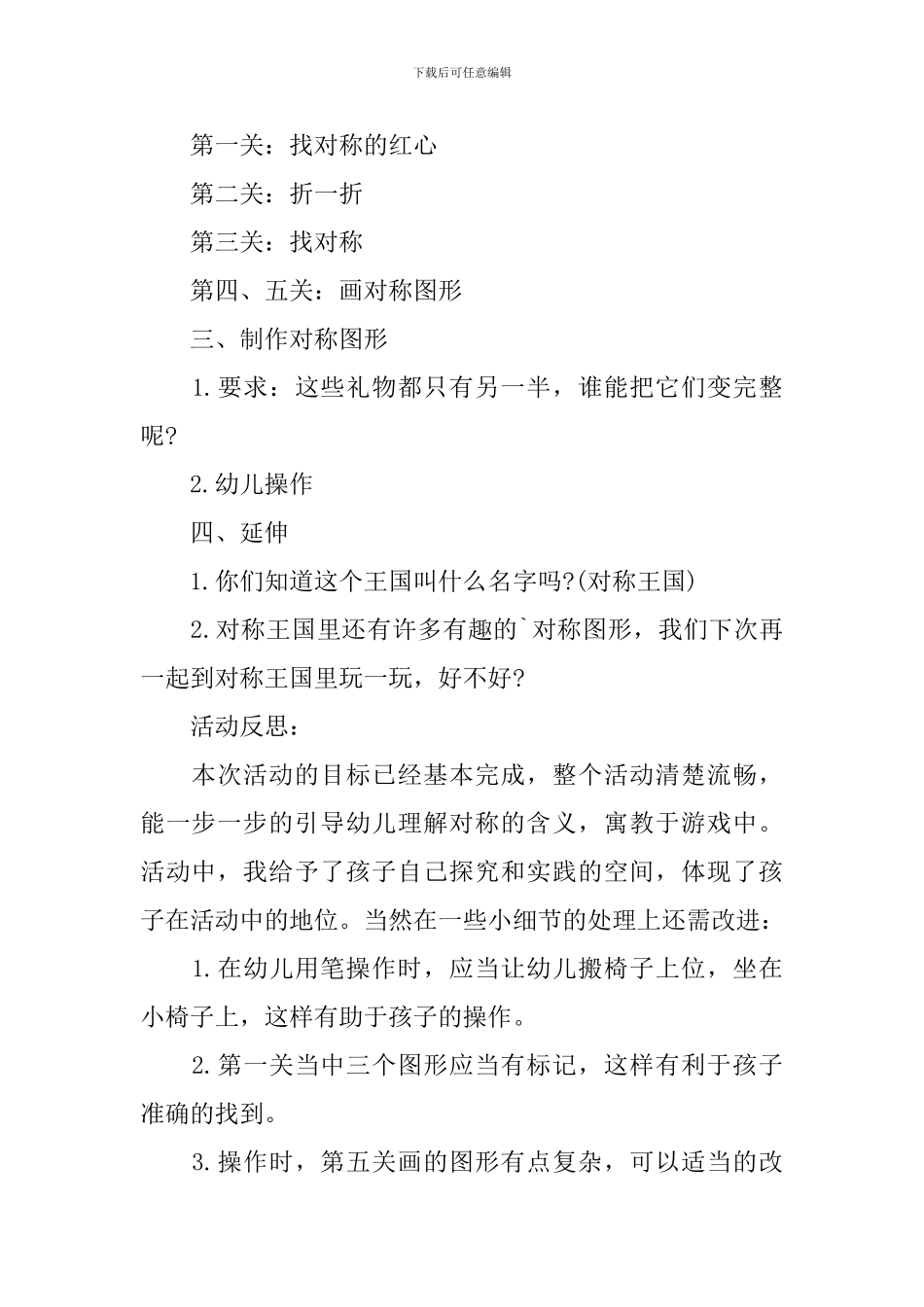 幼儿园大班教案《好玩的对称图形》_第2页