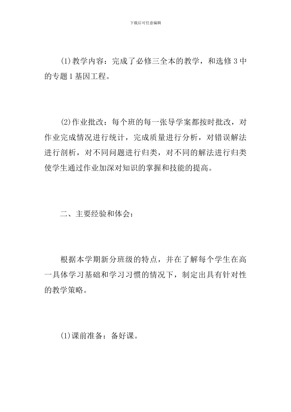 高三生物教学年度工作个人总结_第2页