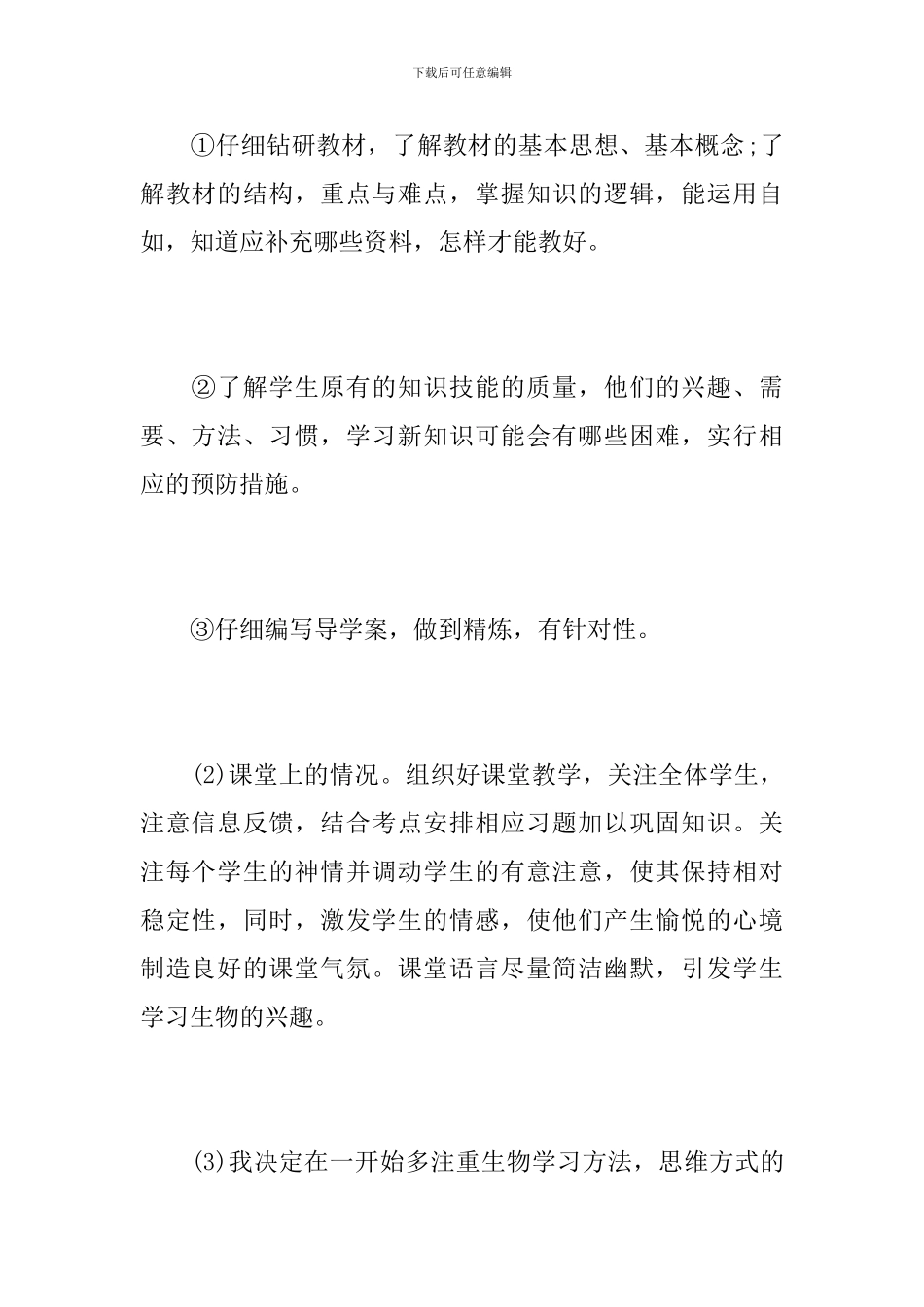 高三生物教学年度工作个人总结_第3页