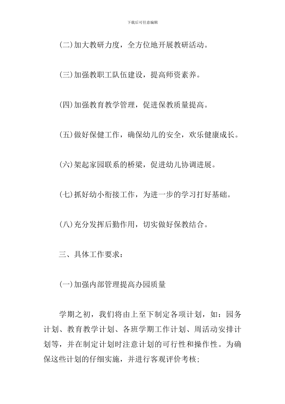 幼儿园春季学期园务工作计划_第2页