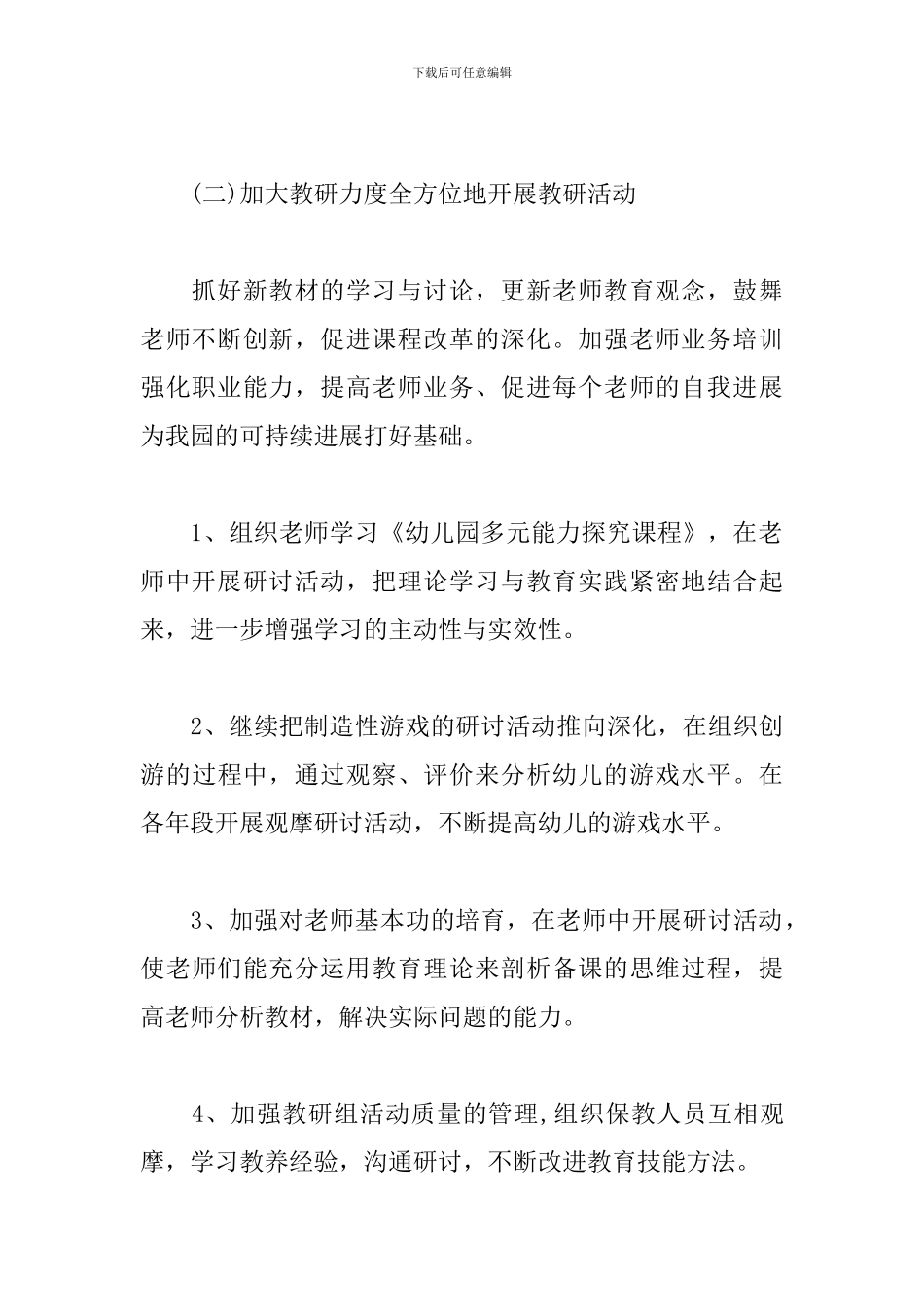 幼儿园春季学期园务工作计划_第3页