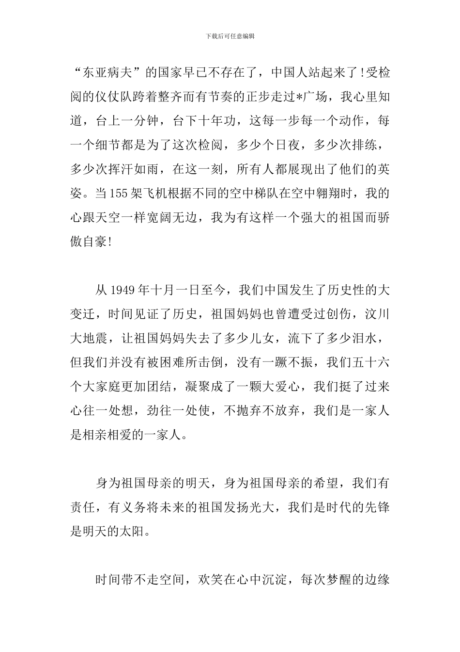 观看新中国成立七十华诞阅兵感想合辑_第2页