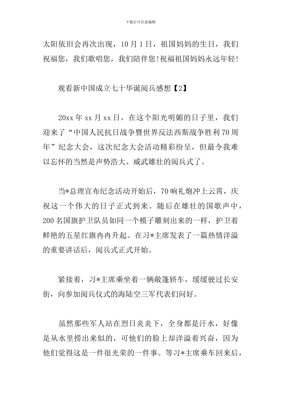 观看新中国成立七十华诞阅兵感想合辑_第3页