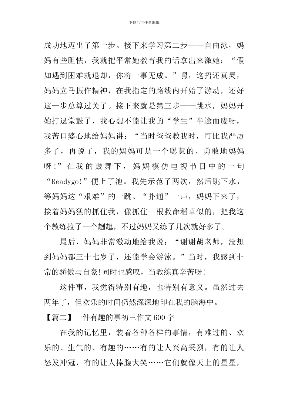 一件有趣的事初三作文600字_第2页