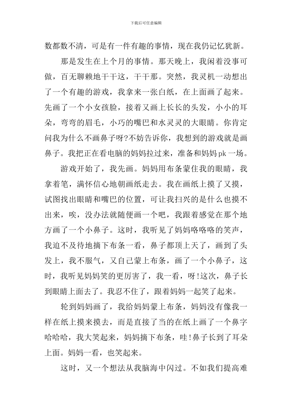 一件有趣的事初三作文600字_第3页