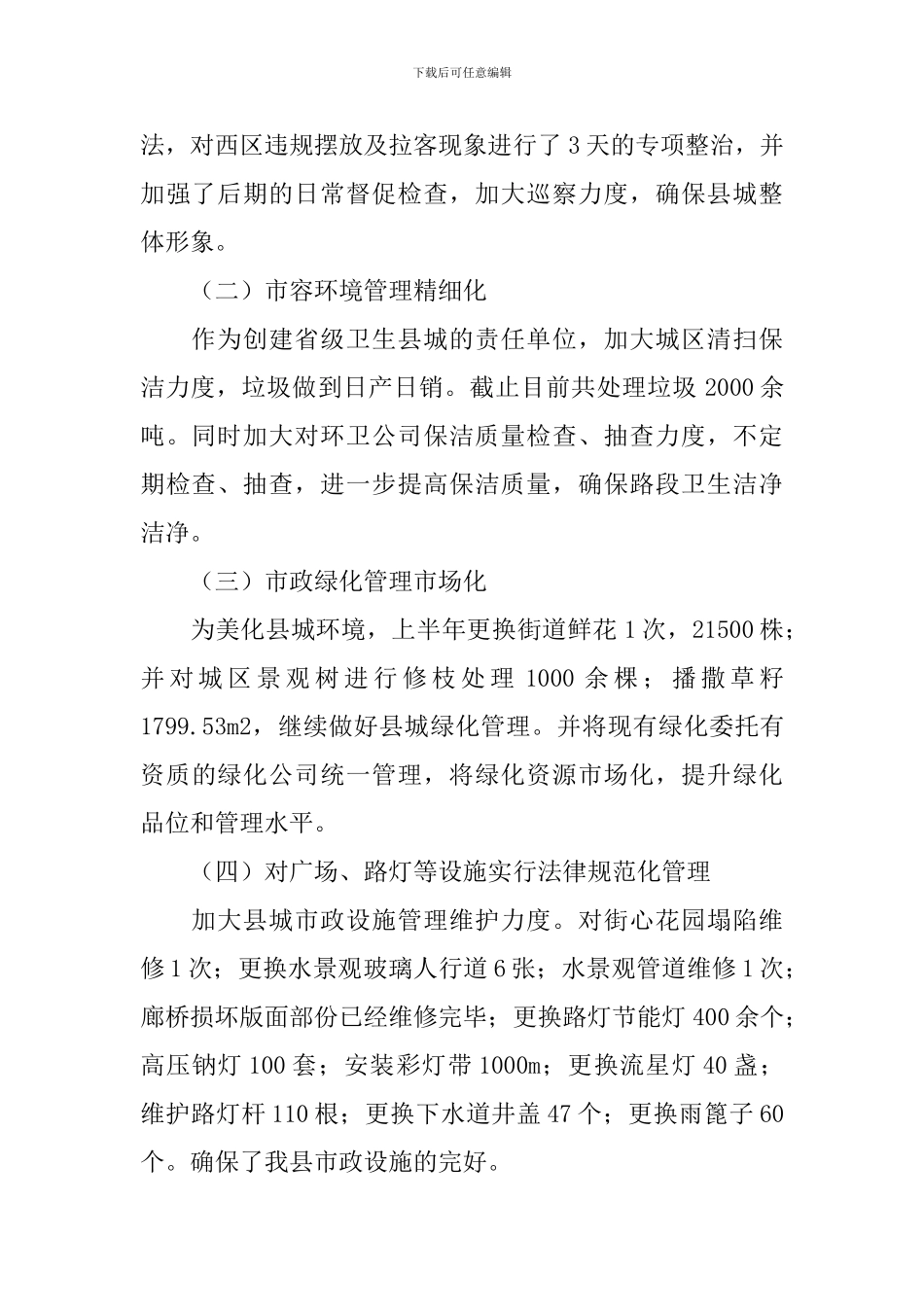 城市管理工作自查报告_第2页