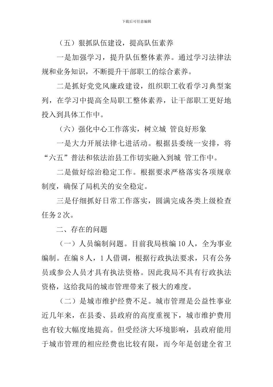 城市管理工作自查报告_第3页