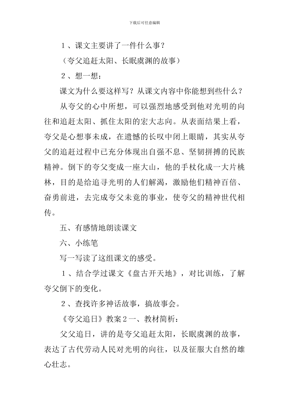 《夸父追日》教案_第2页