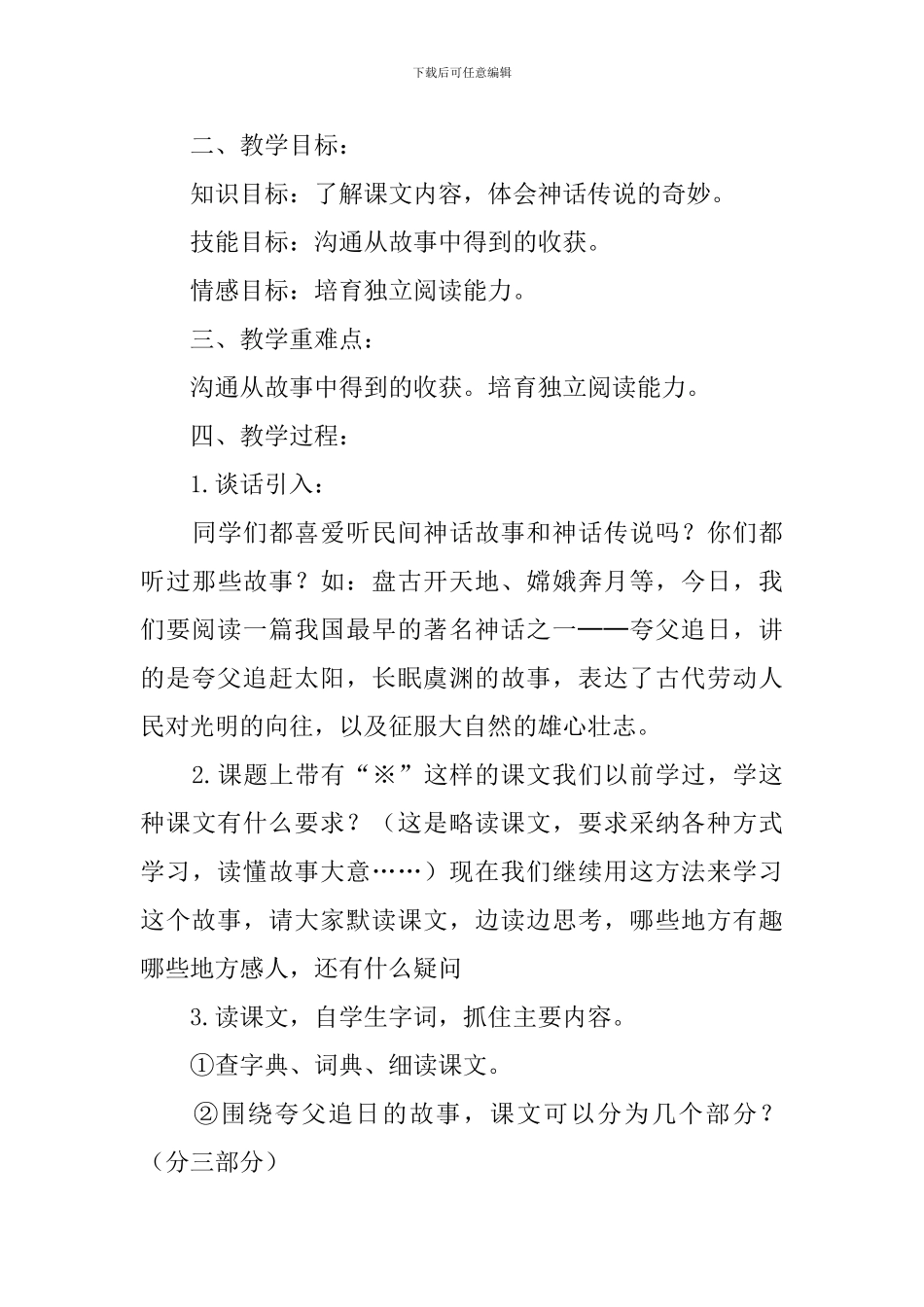 《夸父追日》教案_第3页