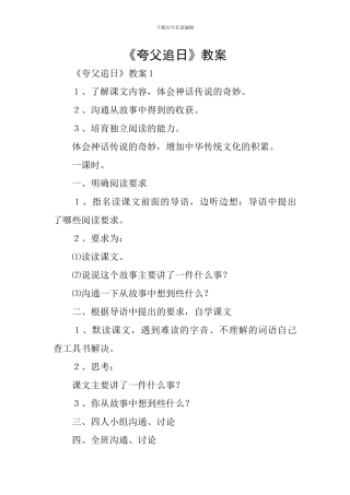 《夸父追日》教案