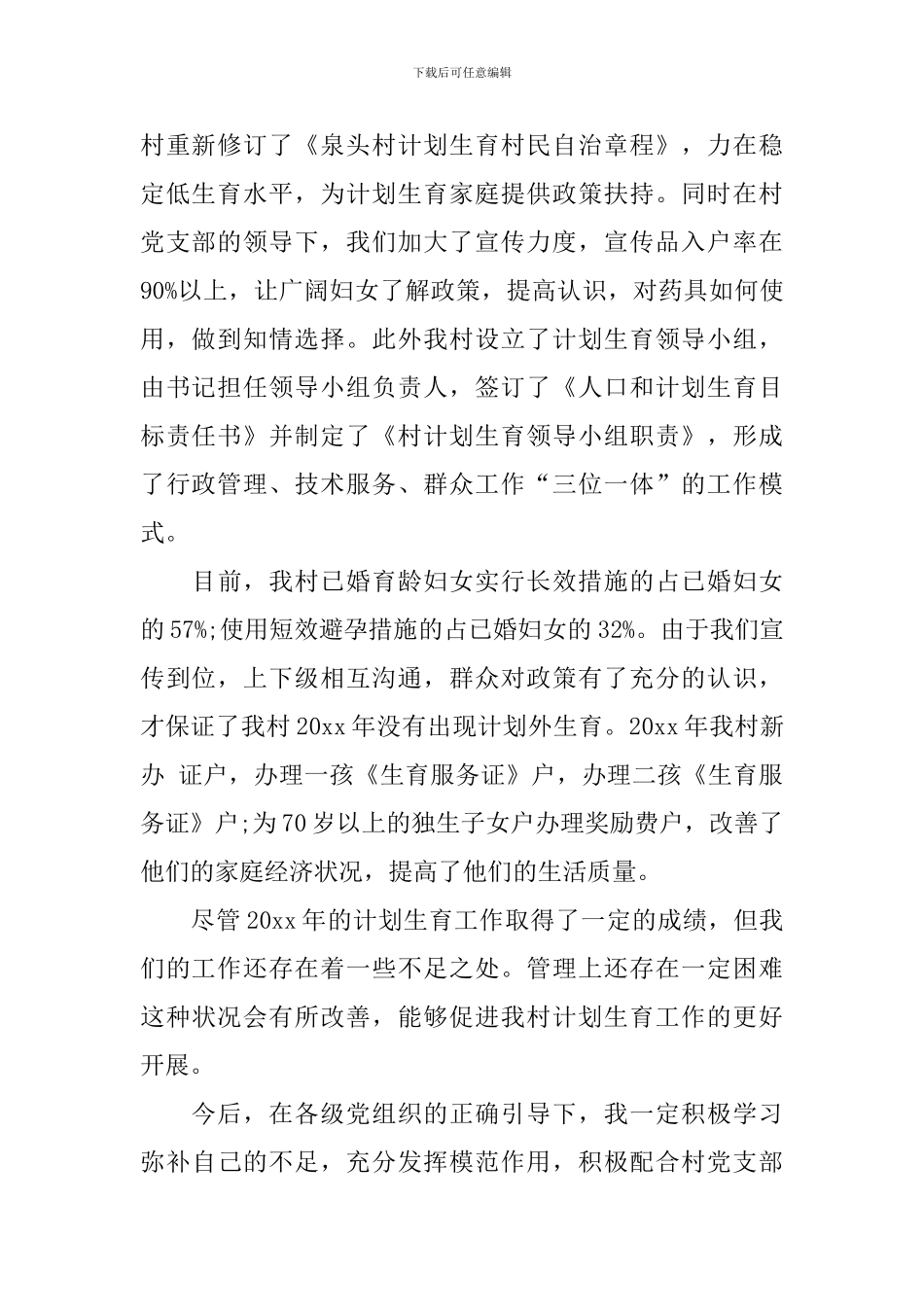 妇联班子述职报告5篇_第2页