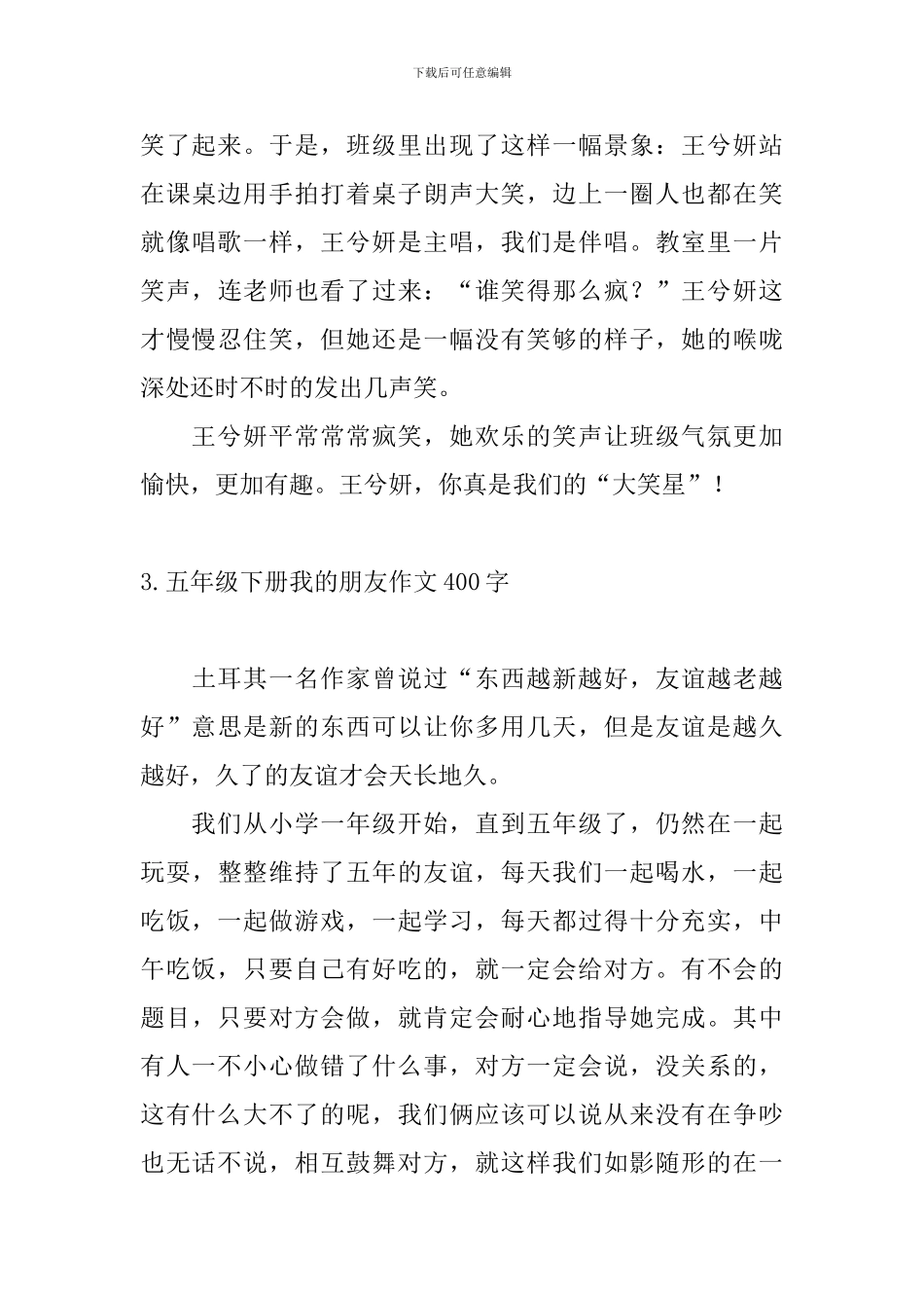 五年级下册我的朋友作文400字_第3页