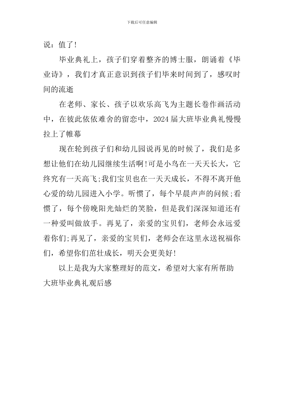 大班毕业典礼观后感_第2页