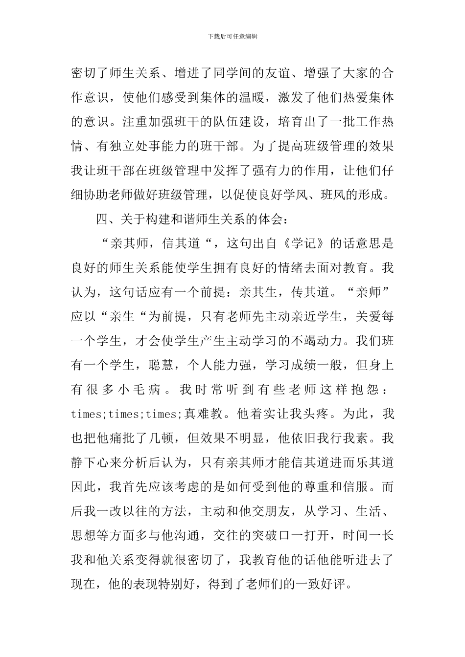 学年终六年级语文教师述职报告_第2页