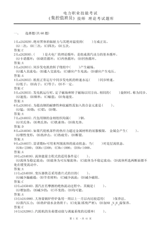 11-034 集控值班员(技师)理论试题库 