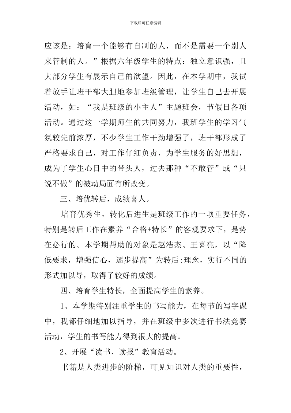 六年级班队工作总结范文_第2页