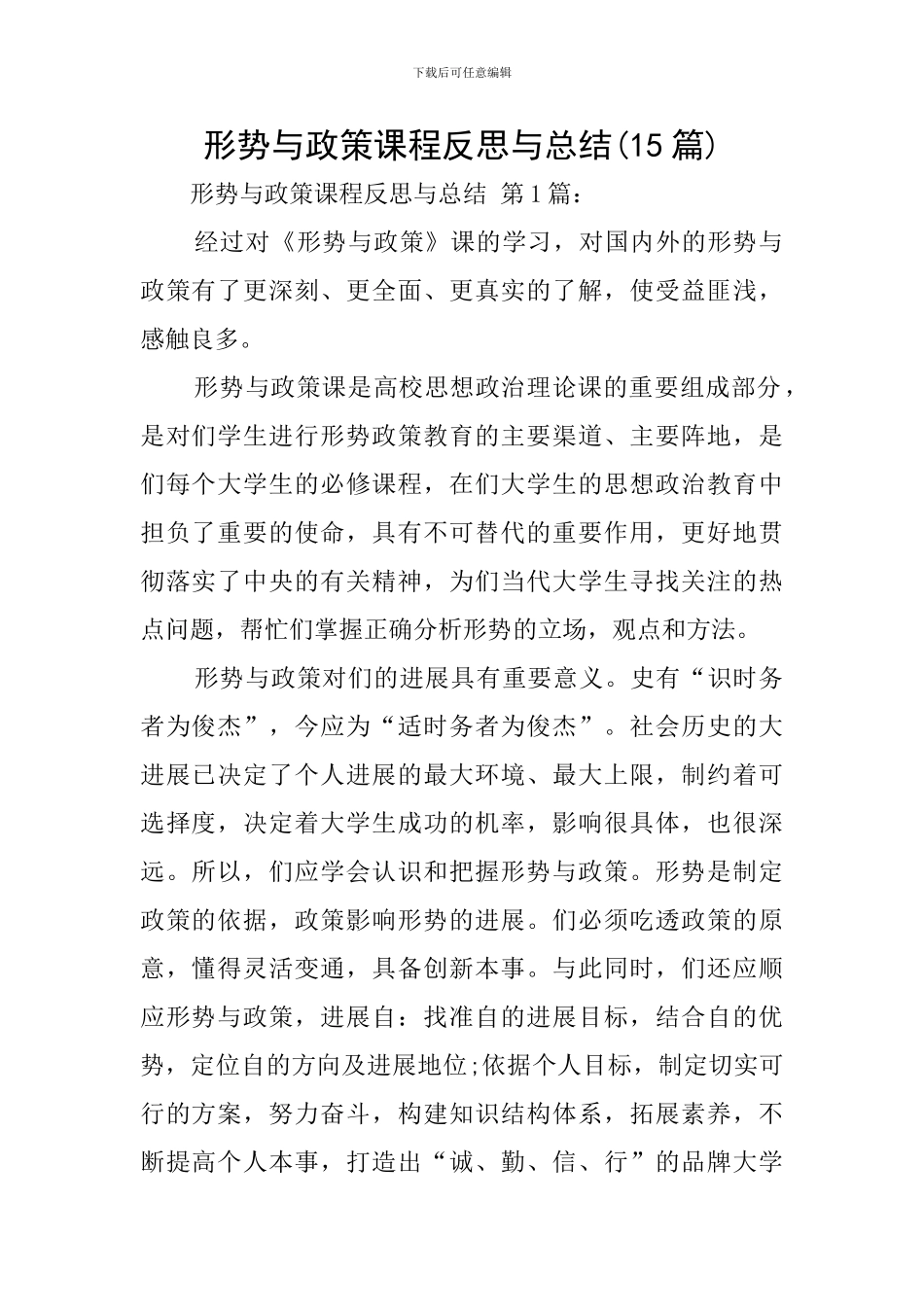 形势与政策课程反思与总结_第1页