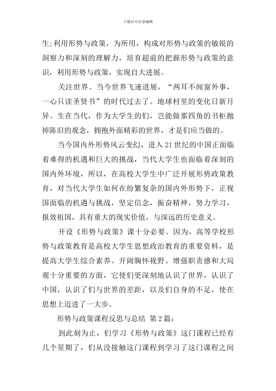 形势与政策课程反思与总结_第2页