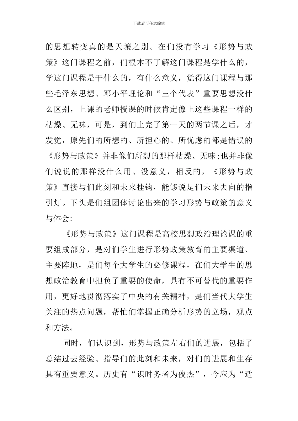 形势与政策课程反思与总结_第3页