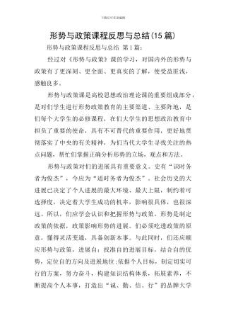 形势与政策课程反思与总结