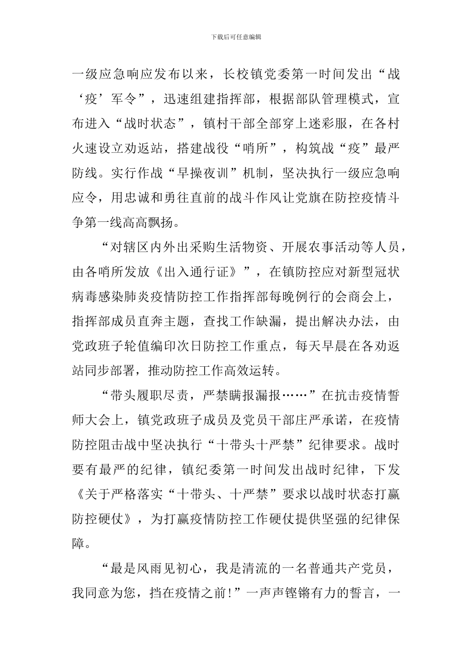 疫情防控工作心得总结1000字_第2页
