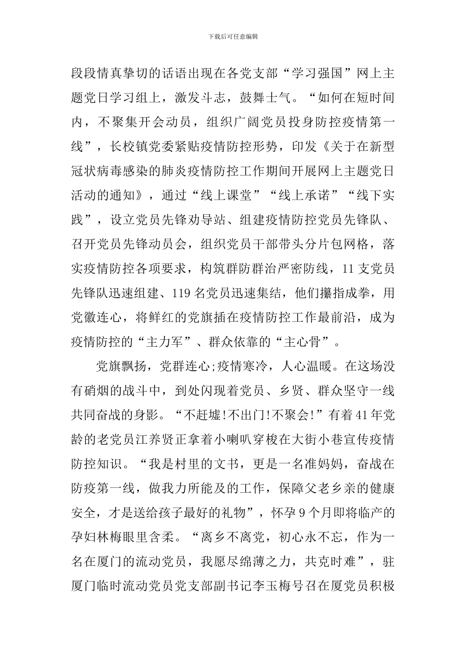疫情防控工作心得总结1000字_第3页