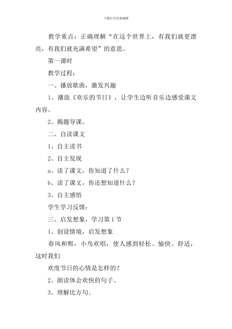 小学一年级下册语文课文教案_第2页