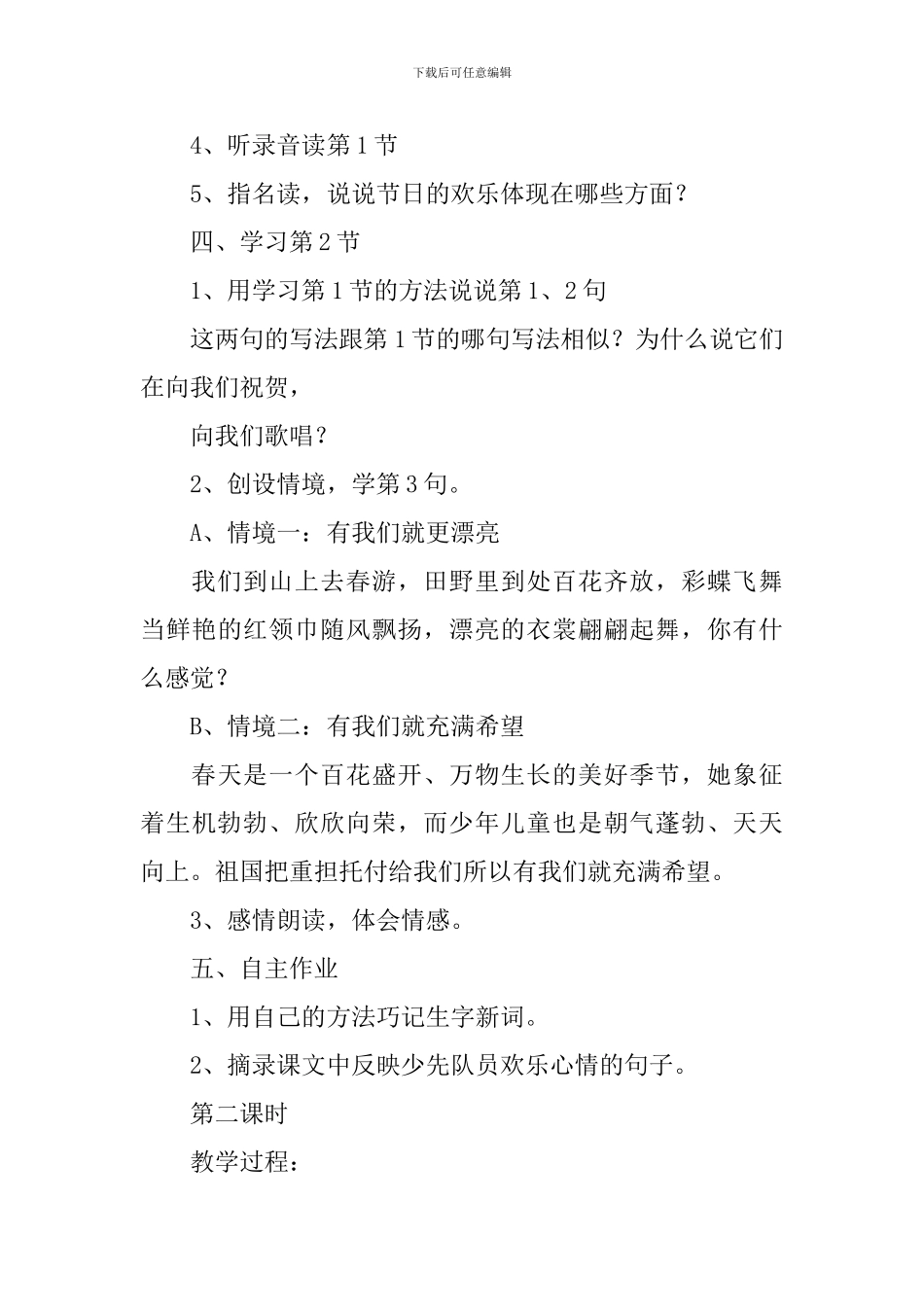 小学一年级下册语文课文教案_第3页