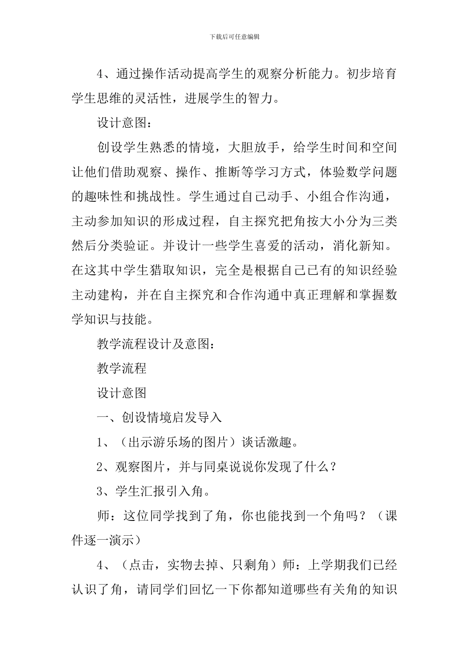 二年级数学《锐角和钝角的认识》教学设计_第2页