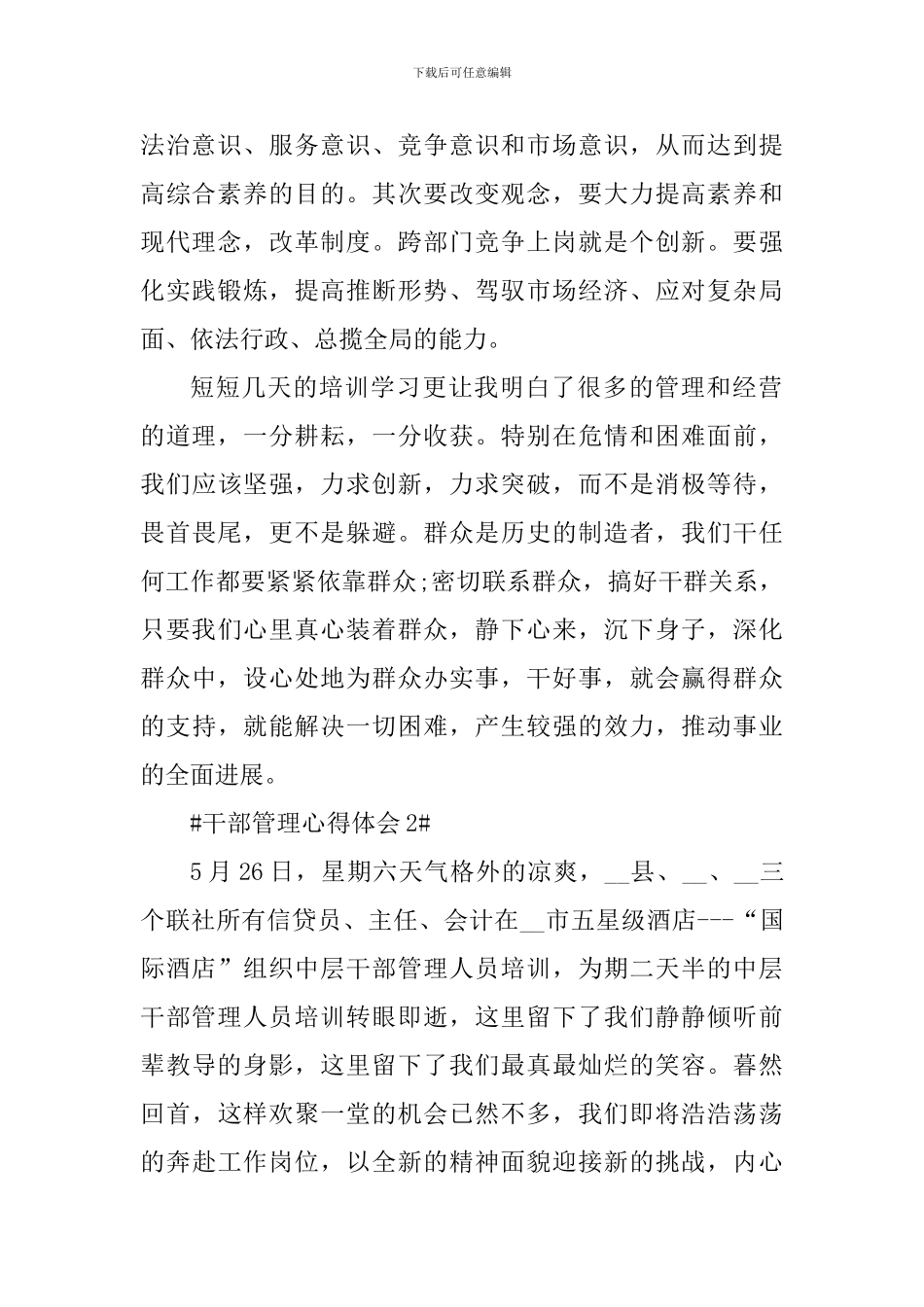 干部管理培训心得体会1000字_第2页