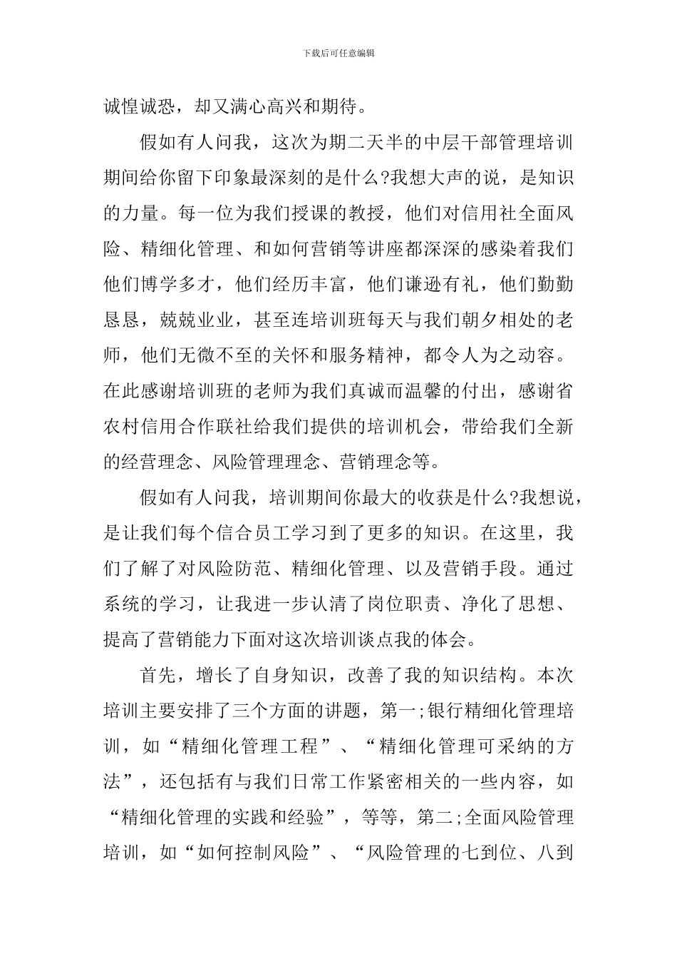 干部管理培训心得体会1000字_第3页