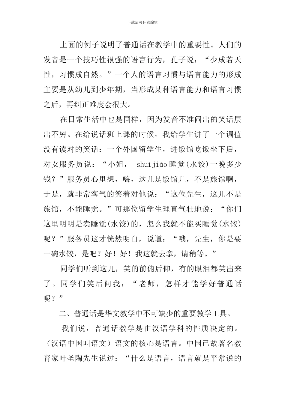 《如何使学生爱学华文》专题研讨会发言稿_第2页
