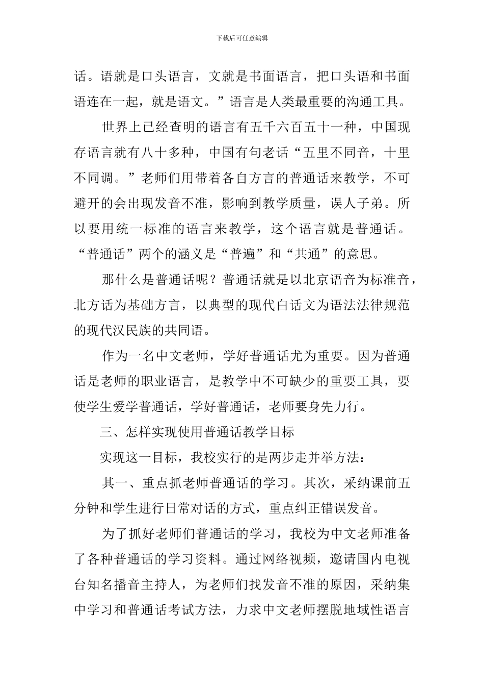 《如何使学生爱学华文》专题研讨会发言稿_第3页