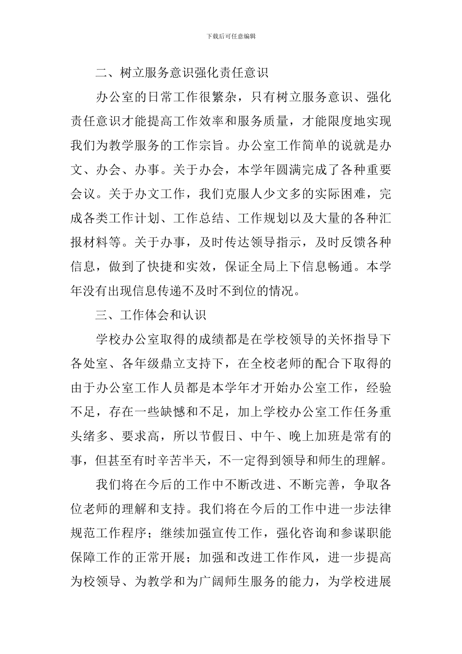 高校办公室主任个人工作述职报告_第2页