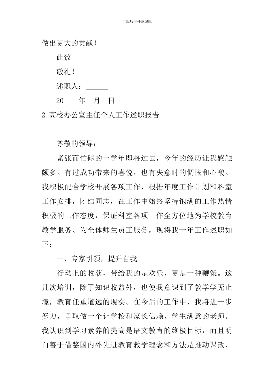 高校办公室主任个人工作述职报告_第3页