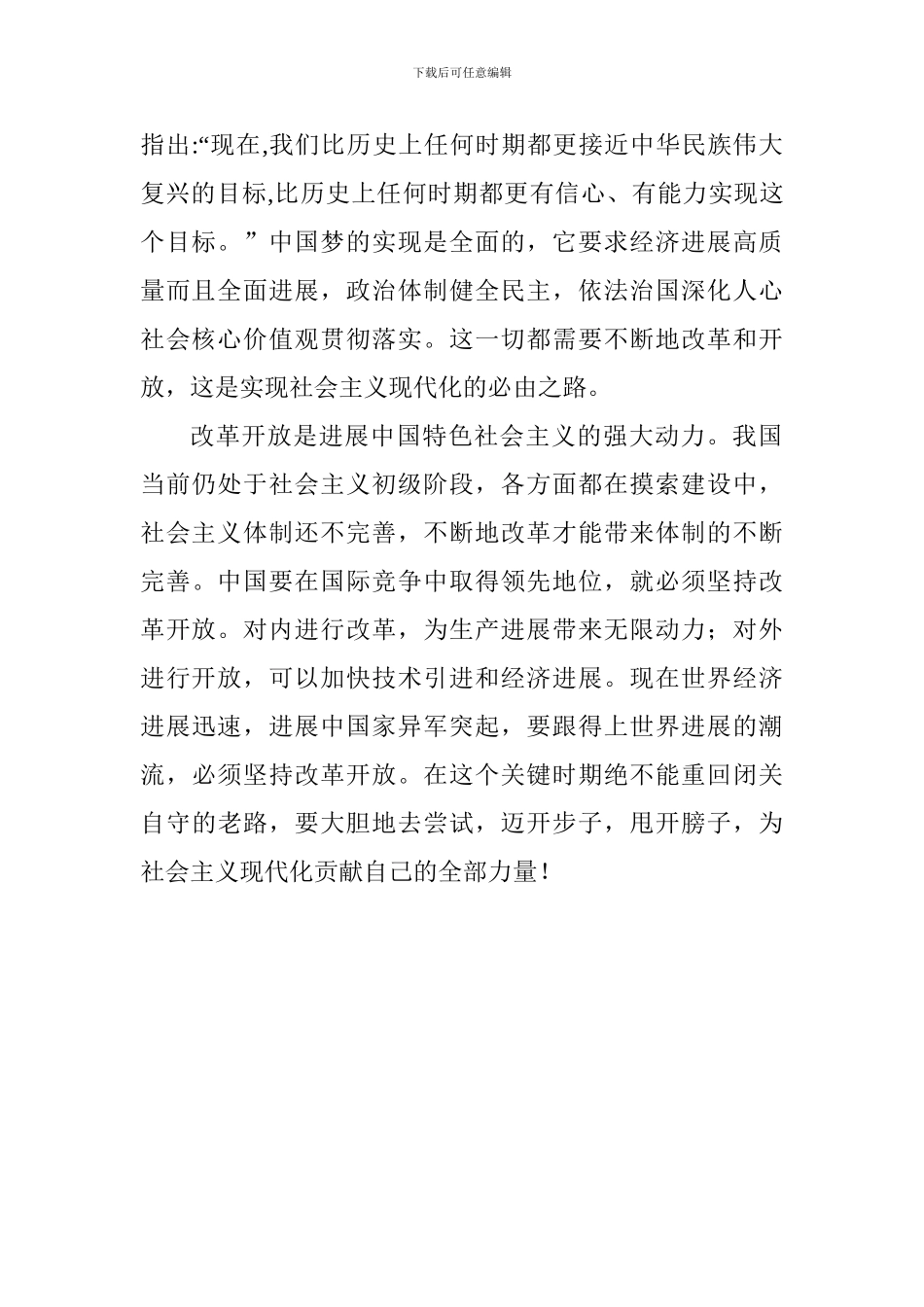 “将改革开放进行到底”心得_第2页